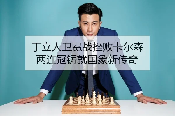 ding-li-ren-wei-mian-zhan-cuo-bai-ka-er-sen-liang-lian-guan-zhu-jiu-guo-xiang-xin-chuan-qi-2-989.jpg